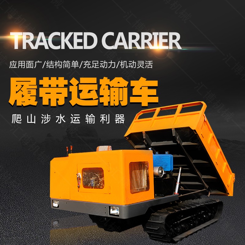 直銷農(nóng)用履帶運輸車，水田專用履帶運輸車